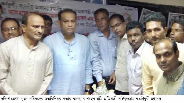 দক্ষিণ জেলা পূজা পরিষদের সাথে ভূমি প্রতিমন্ত্রীর মতবিনিময়।