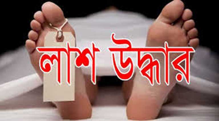 চন্দনাইশ হাশিমপুরে পুকুরে অজ্ঞত ব্যাক্তির লাশ উদ্ধার