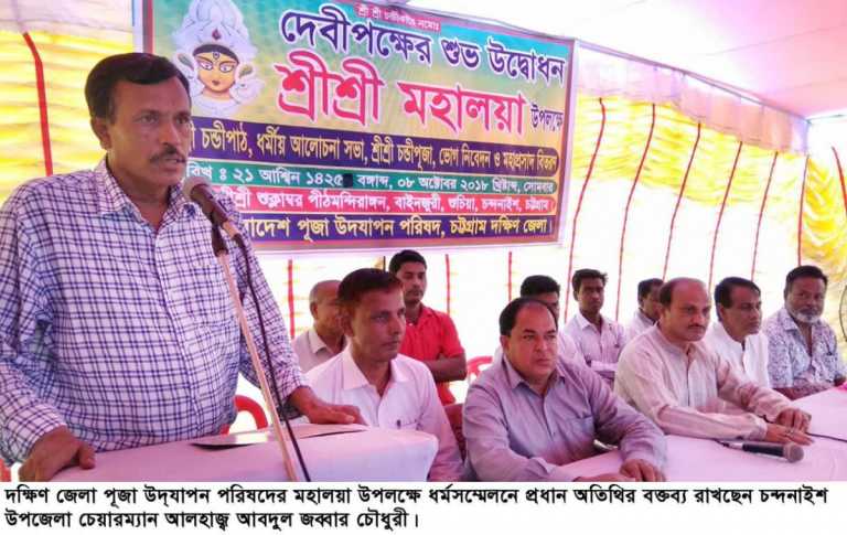 দক্ষিণ জেলা পূজা উদ্যাপন পরিষদের উদ্যোগে দেবীপক্ষের শুভ মহালয়া  অনুষ্ঠিত।