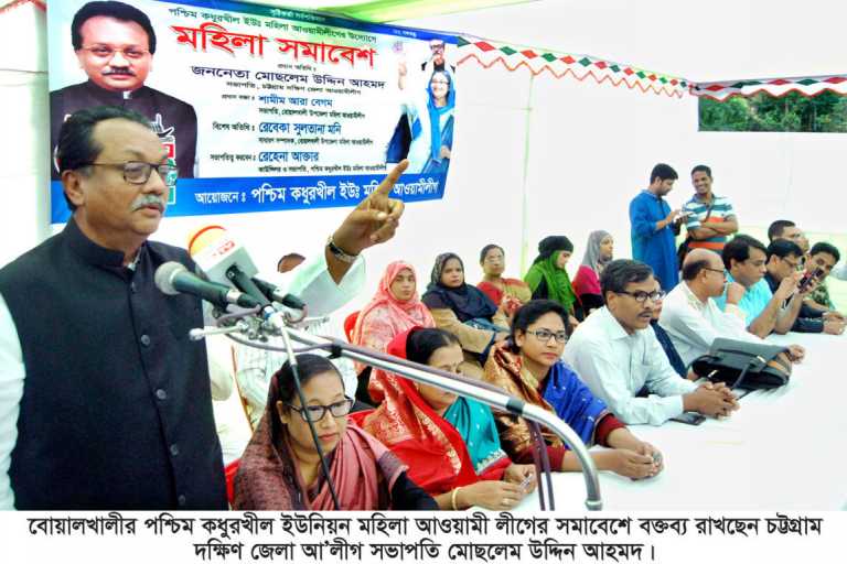 মহিলা সমাবেশে দক্ষিণ জেলা আওয়ামী লীগ সভাপতি মোছলেম উদ্দিন।