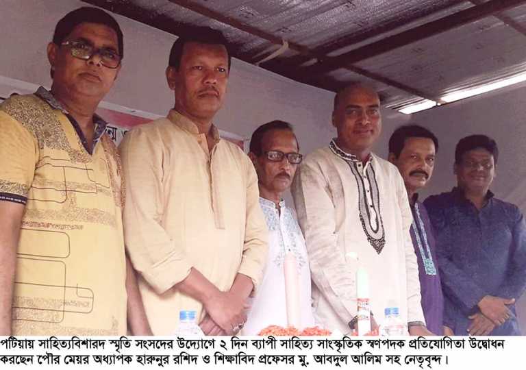 পটিয়ায় আব্দুল করিম সাহিত্যবিশারদ স্মৃতি সংসদের স্বর্ণপদক প্রতিযোগিতা