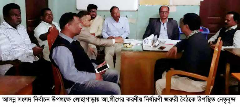 নৌকা প্রার্থীকে বিজয়ী করতে হবে-লোহাগাড়ায় আ.লীগের জরুরি বৈঠকে বক্তারা