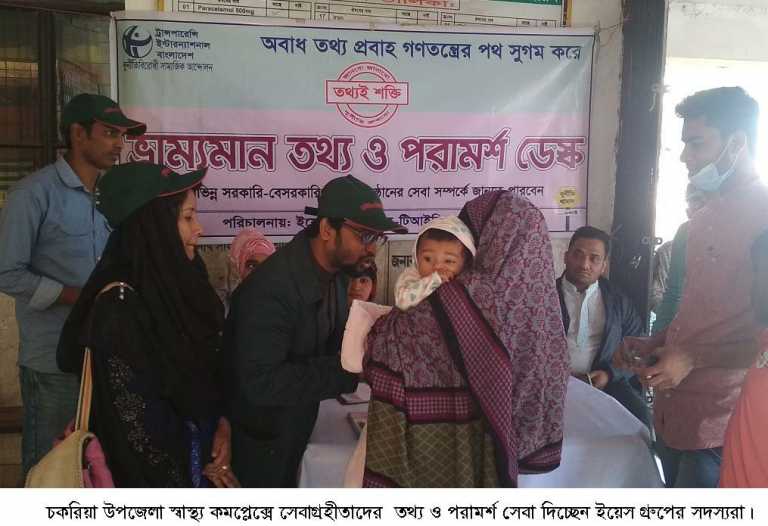 ভ্রাম্যমাণ তথ্য ও পরামর্শ সেবা কার্যক্রম
