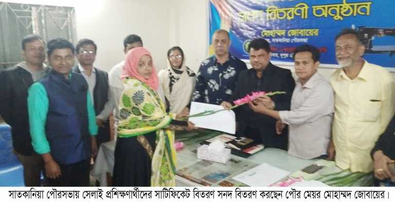 সাতকানিয়া পৌরসভায় সেলাই প্রশিক্ষণার্থীদের সাটিফিকেট বিতরণ