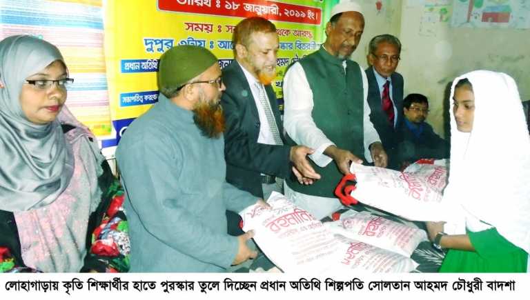 লোহাগাড়ায় দরিদ্র কৃতি শিক্ষার্থীর মিলনমেলা
