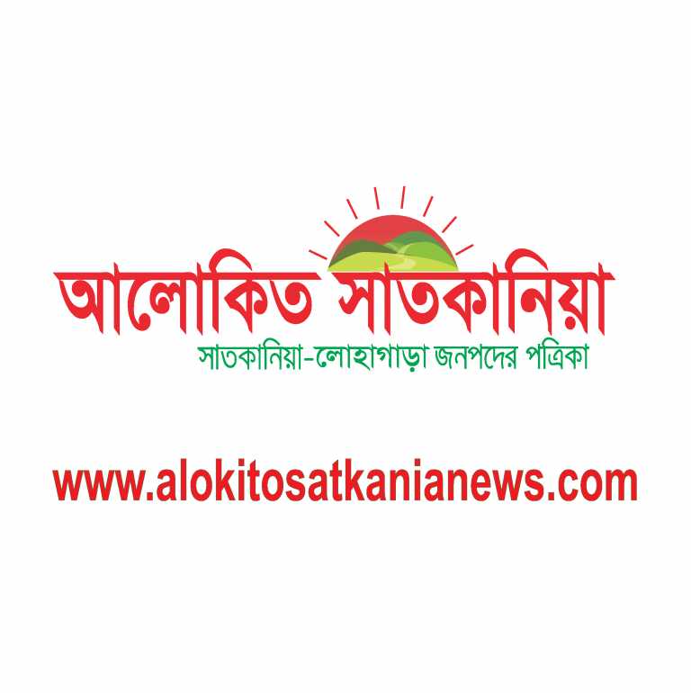 সাতকানিয়ায় অধ্যক্ষ সানাউল্লাহর বিদায় সংবর্ধনা