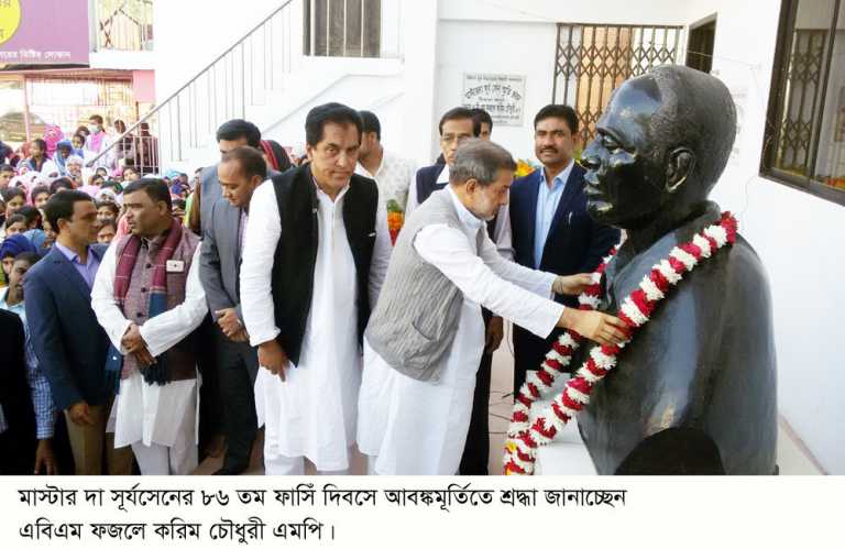 মাস্টার দা সূর্যসেনকে উপমহাদেশের মানুষ যুগ যুগ ধরে স্মরণ রাখবে