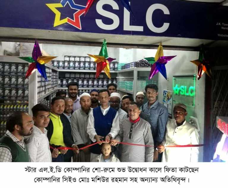 স্টার এলইডি কোম্পানির শো-রুম উদ্বোধন