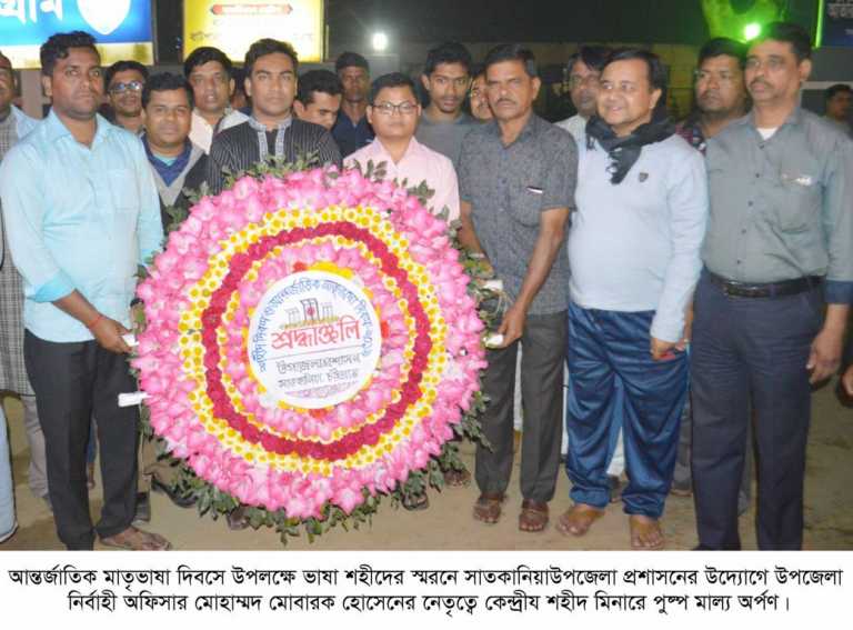সাতকানিয়া কৃষকলীগ ও উপজেলা আওয়ামী লীগের আন্তর্জাতিক মাতৃভাষা দিবস উদযাপন