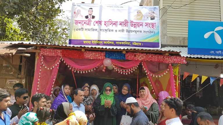 শেখ হাসিনা নারী উন্নয়ন সংস্থার উদ্বোধন সাতকানিয়ায়