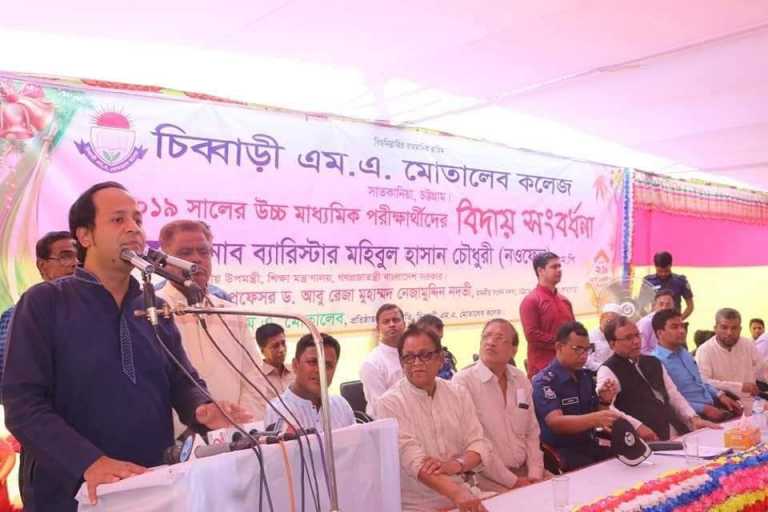  সাতকানিয়া চিব্বাড়ী এম.এ. মোতালেব কলেজ’র বিদায় সংবর্ধনা অনুষ্ঠান সম্পন্ন