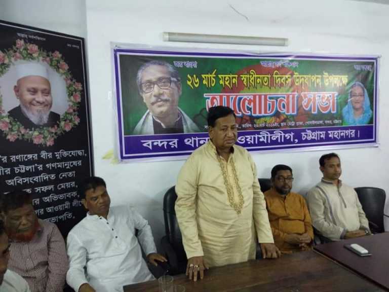 মহান স্বাধীনতা ও শহীদ দিবসে বন্দর থানা আওয়ামী লীগের আলোচনা সভা অনুষ্ঠিত