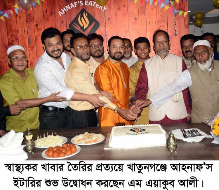 স্বাস্থ্যকর খাবার তৈরির প্রত্যয়ে খাতুনগঞ্জে আহনাফ’স ইটারির যাত্রা শুরু
