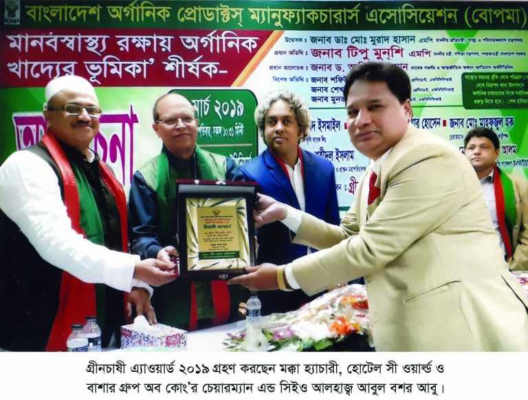গ্রীণচাষি অ্যাওয়ার্ড ২০১৯ পেলেন আবুল বশর আবু