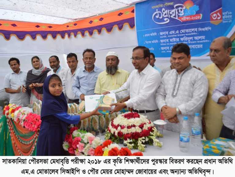 পৌরসভা মেধাবৃত্তি পরীক্ষায় কৃতি শিক্ষার্থী সংবর্ধনা ও পুরস্কার বিতরণ অনুষ্ঠান সম্পন্ন