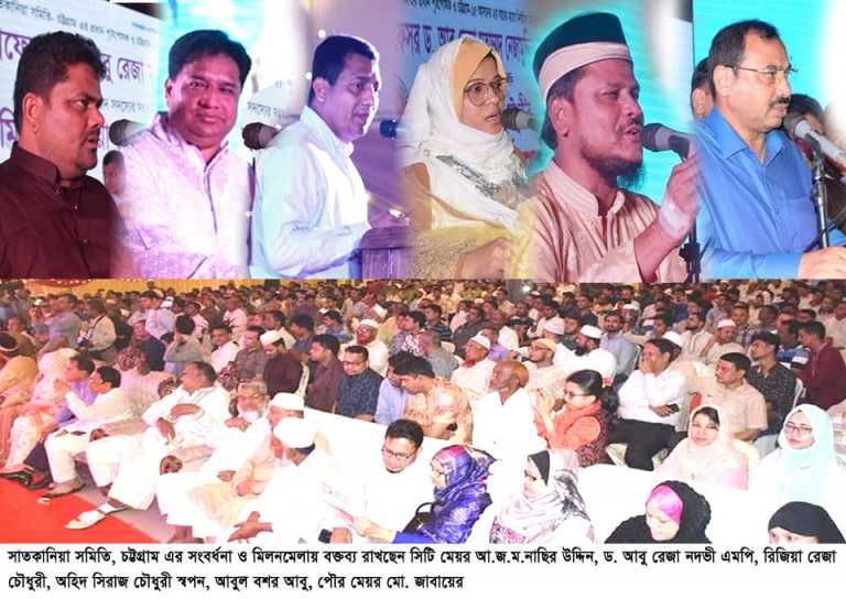 `জাতীয় অর্থনীতিতে সাতকানিয়াবাসীর অবদান অনস্বীকার্য’
