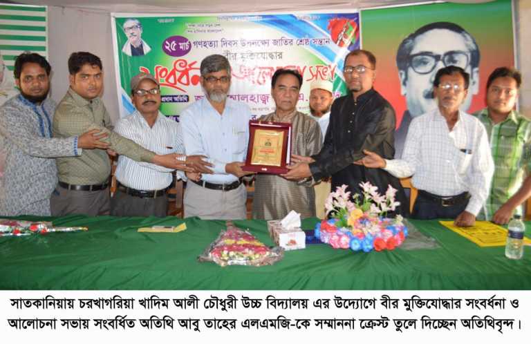 ছদাহা-কেঁওচিয়া উচ্চ বিদ্যালয়ের উদ্যোগে মুক্তিযুদ্ধের স্মৃতিচারণ