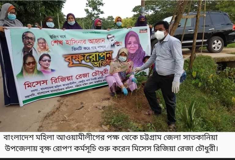 মুজিব বর্ষে সাতকানিয়ায় বৃক্ষরোপণ কর্মসূচি শুরু করেন নারী নেত্রী রিজিয়া নদভী