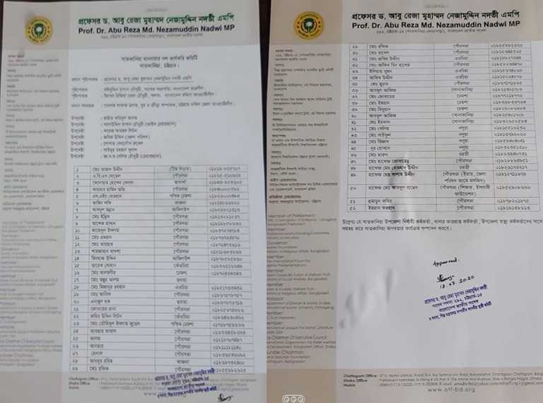 সাতকানিয়া মানবতার দলের কার্যকরী কমিটি ঘোষণা