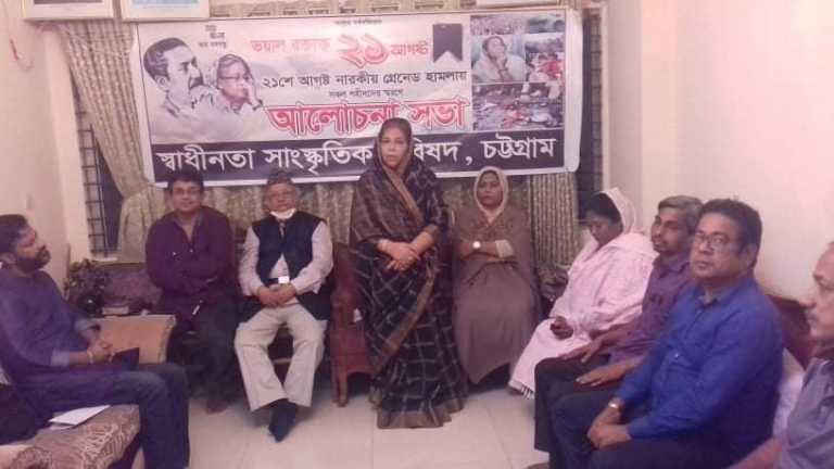২১ আগস্ট স্মরণে স্বাধীনতা সাংস্কৃতিক পরিষদের সভা।