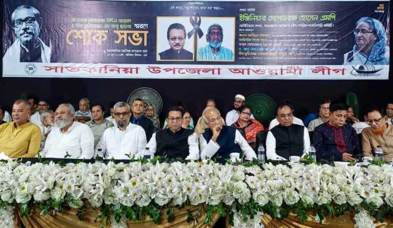 দলের দুঃসময়ে নেতৃত্ব দিয়েছেন মোছলেম উদ্দিন ও আবু সালেহ।  শোক সভায় ইন্জিনিয়ার মোশাররফ