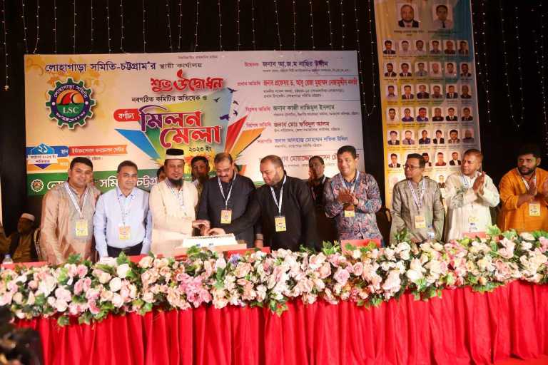 লোহাগাড়া সমিতি চট্টগ্রাম’র স্থায়ী কার্যালয় উদ্বোধন ও মিলন মেলা অনুষ্ঠিত