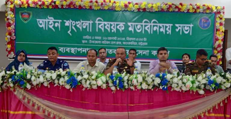 সাতকানিয়ার আইন-শৃঙ্খলা পরিস্থিতি নিয়ে মতবিনিময় সভা অনুষ্ঠিত
