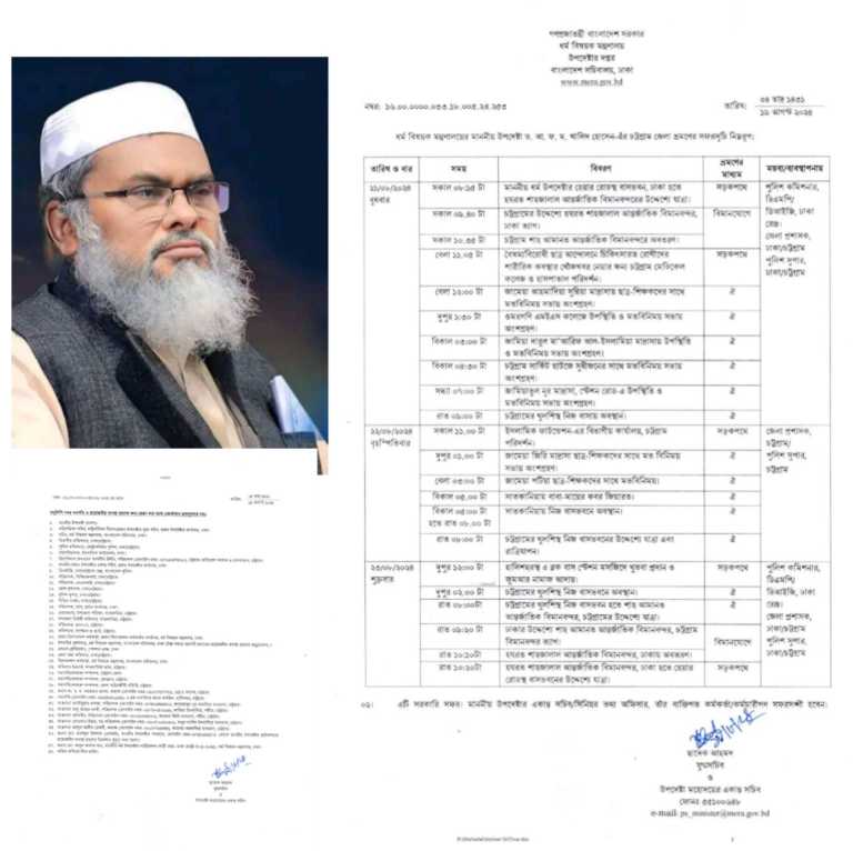 ধর্ম মন্ত্রণালয়ের উপদেষ্টা ড. আ. ফ. ম. খালিদ হোসেনের চট্টগ্রাম জেলায় সফরসূচি