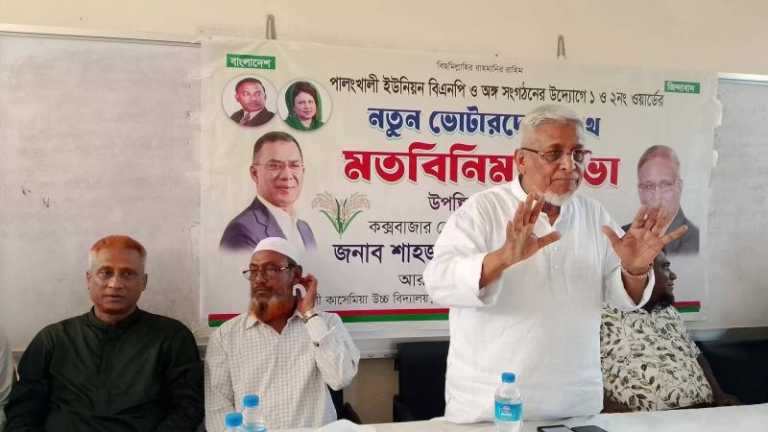 উখিয়ার বালুখালিতে স্থলবন্দর গড়ে তোলা হবে : শাহজাহান চৌধুরী