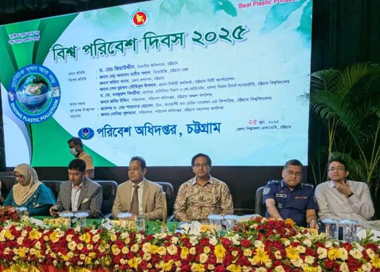 বিশ্ব পরিবেশ দিবস উদযাপন উপলক্ষে চট্টগ্রামে আলোচনা সভা অনুষ্ঠিত