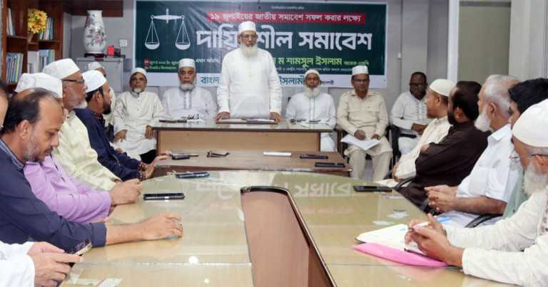 বাংলাদেশ জামায়াতে ইসলামী চট্টগ্রাম মহানগরীর উদ্যোগে দায়িত্বশীল সমাবেশ