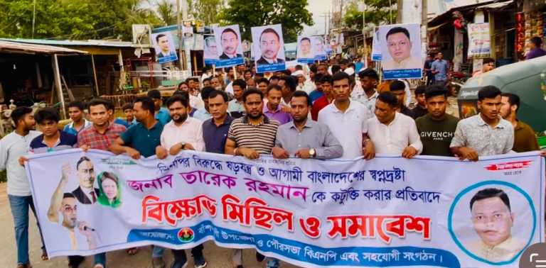 বাঁশখালীতে বিএনপির বিক্ষোভ মিছিল ও প্রতিবাদ সভা