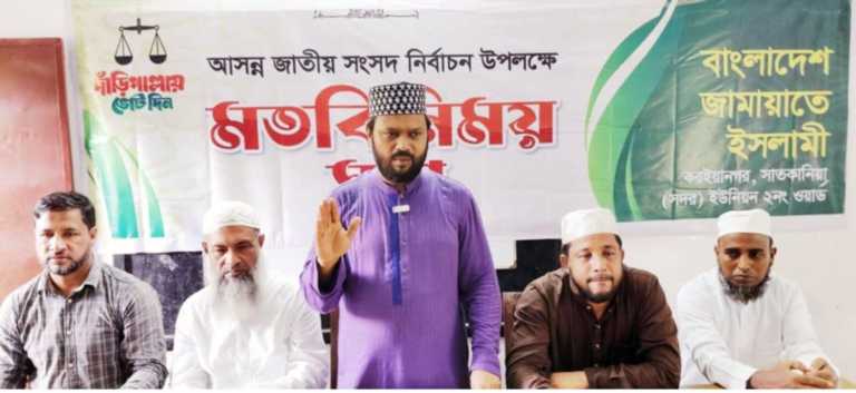 সাতকানিয়ায় জামাতের মতবিনিময় সভা অনুষ্ঠিত