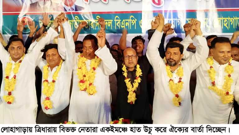 লোহাগাড়া উপজেলা বিএনপির নেতারা একই মঞ্চে