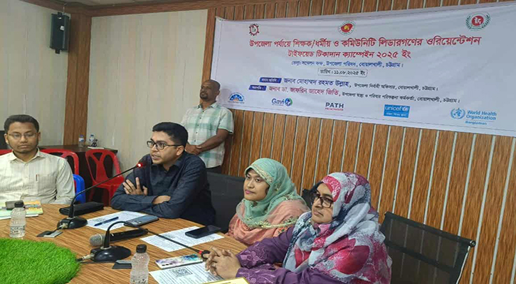 বোয়ালখালীতে টাইফয়েড প্রতিরোধে টিকাদান কার্যক্রম নিয়ে ওরিয়েন্টেশন সভা অনুষ্ঠিত