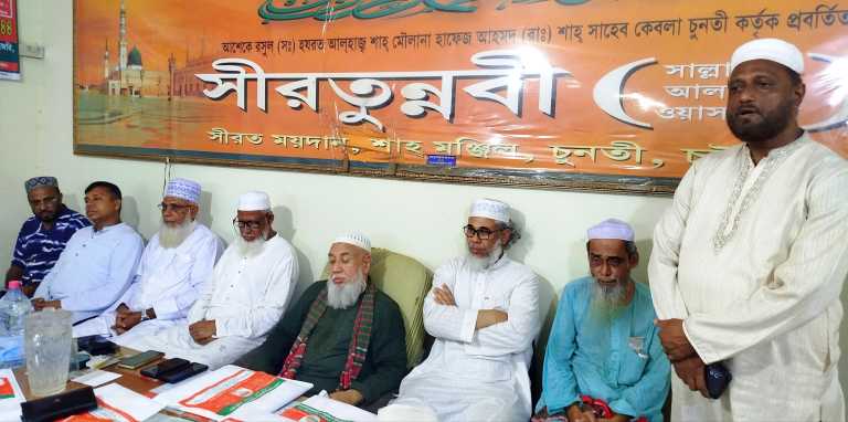 চুনতিতে ৫৫তম সীরত মাহফিল  উপলক্ষে মতবিনিময়
