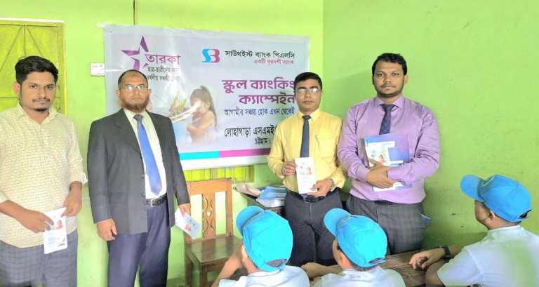 লোহাগাড়ায় সাউথইস্ট ব্যাংকের স্কুল ব্যাংকিং ক্যাম্পেইন