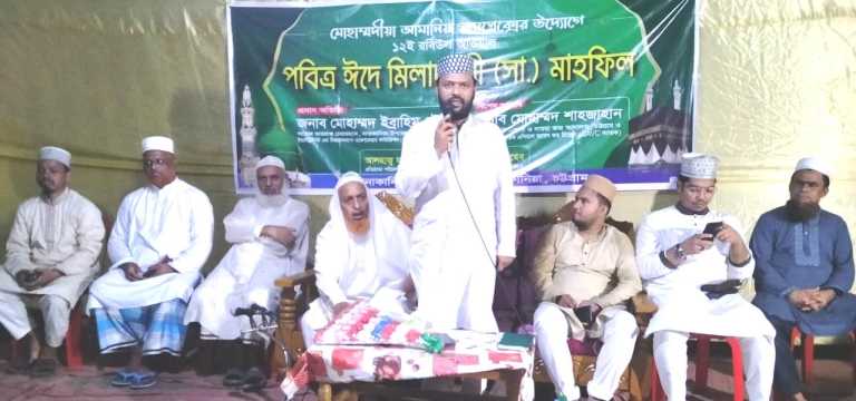 সাতকানিয়ার আমানিয়া কমপ্লেক্সে মিলাদুন্নবী (সাঃ) মাহফিল সম্পন্ন