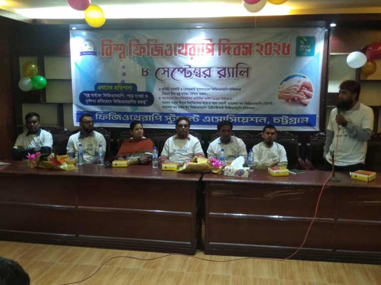 ফিজিওথেরাপি স্টুডেন্ট এসোসিয়েশন  চট্টগ্রামের আয়োজনে বিশ্ব ফিজিওথেরাপি দিবস  উপলক্ষে আলোচনা সভা অনুষ্ঠিত