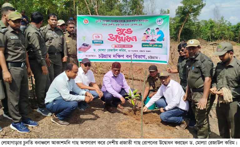 লোহাগাড়া উপজেলার চুনতি বনাঞ্চলে হাতির আবাসস্থল পুনর্গঠনের লক্ষ্যে দেশীয় চারা রোপণ