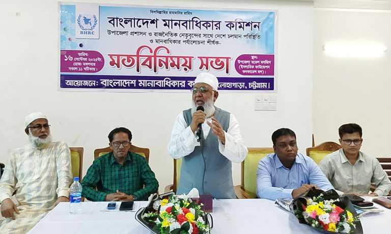 লোহাগাড়ায় মতবিনিময় সভা অনুষ্ঠিত